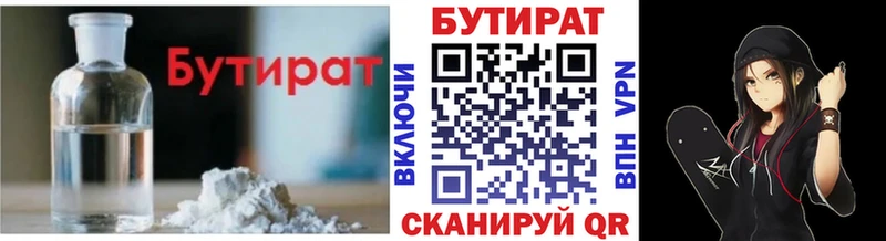 Бутират BDO 33% Похвистнево
