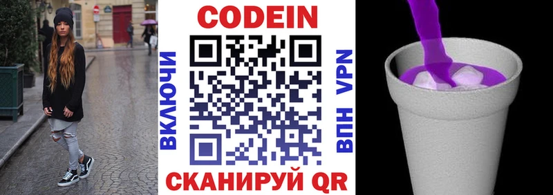 продажа наркотиков  KRAKEN как войти  Кодеин Purple Drank  Похвистнево 